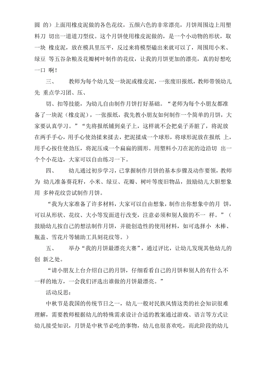 亲子烘焙活动策划方案_第4页