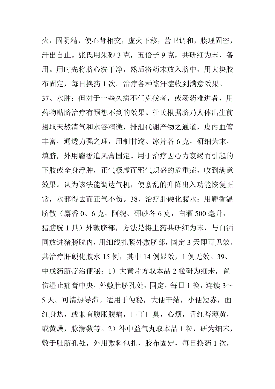 中药外敷肚脐疗法偏方下_第2页