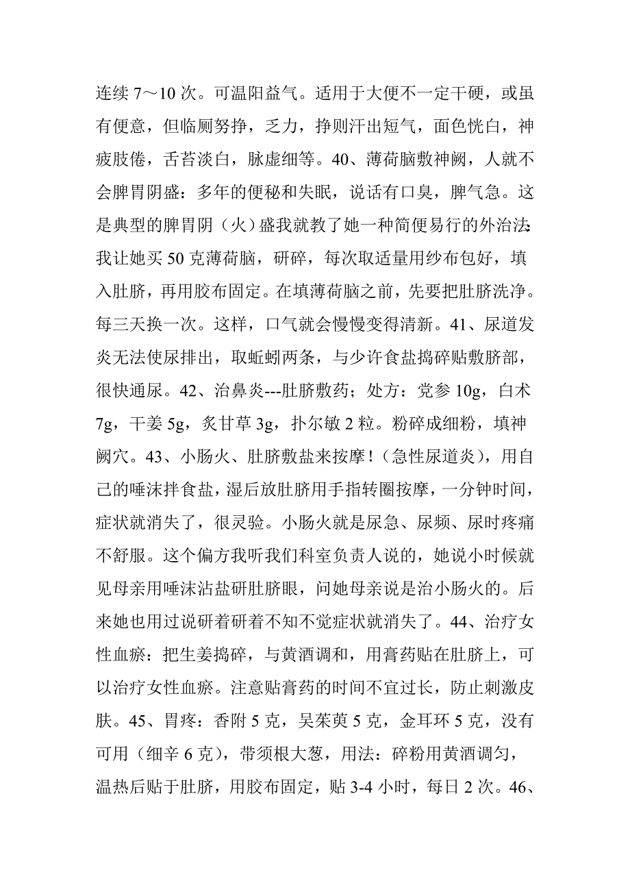 中药外敷肚脐疗法偏方下_第3页