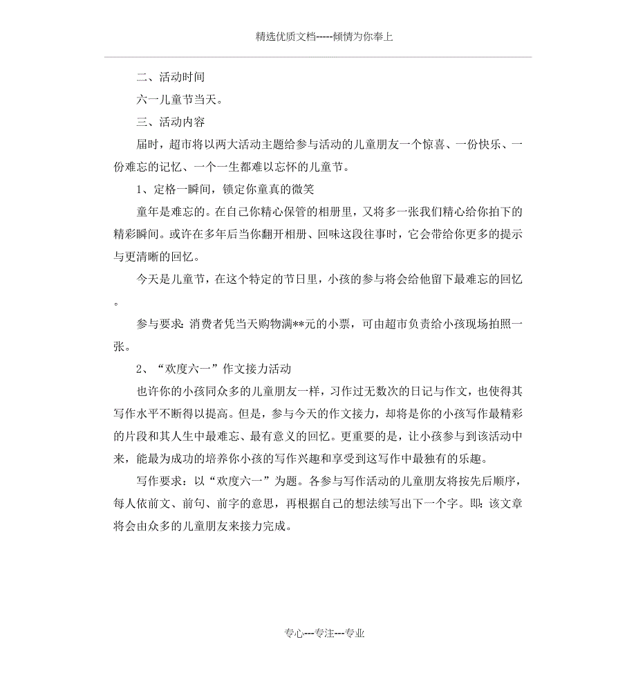 2019百货商场“六一”儿童节促销活动策划方案三篇_第4页