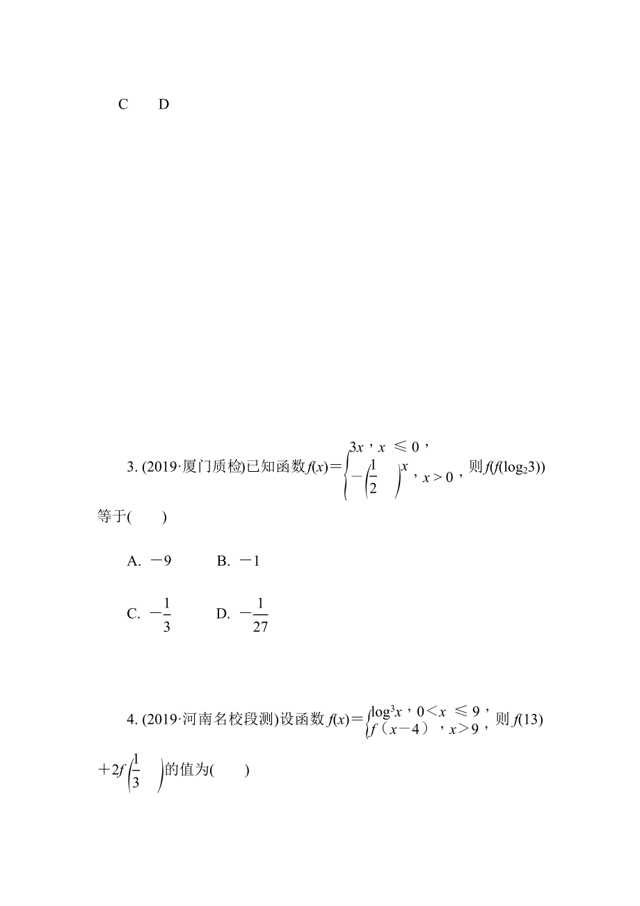 2021届高三一轮数学提高版第二章_第2页