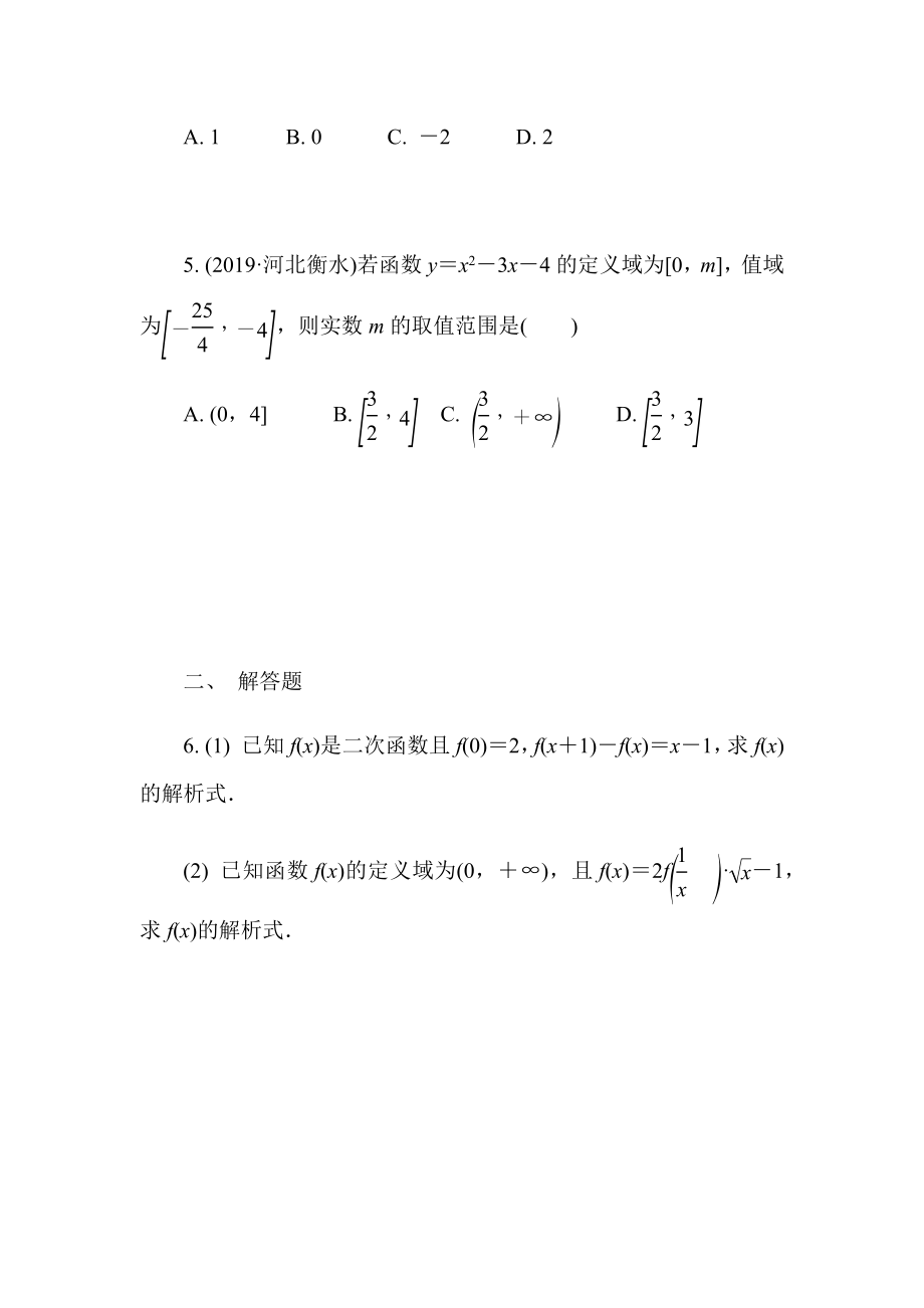 2021届高三一轮数学提高版第二章_第3页