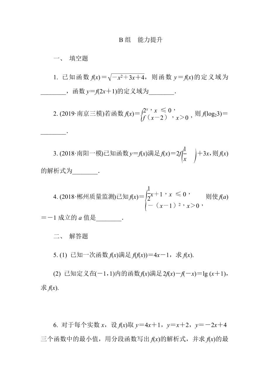 2021届高三一轮数学提高版第二章_第5页