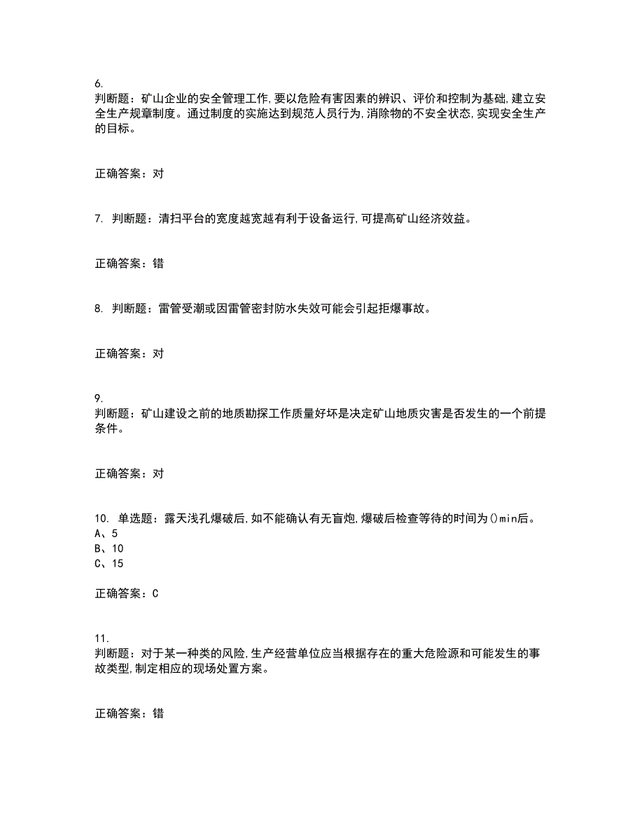 金属非金属矿山（小型露天采石场）主要负责人安全生产考试历年真题汇总含答案参考84_第2页