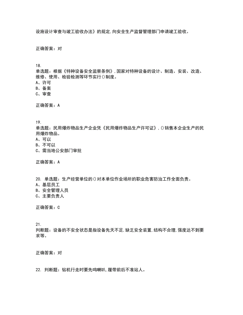 金属非金属矿山（小型露天采石场）主要负责人安全生产考试历年真题汇总含答案参考84_第4页