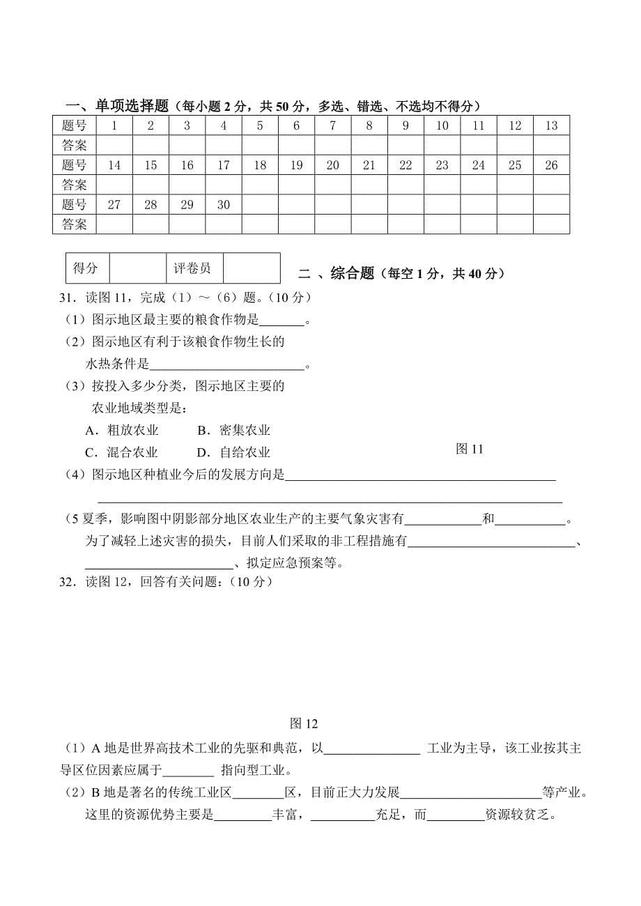 2012年春季期高一段考试题(用)_第5页