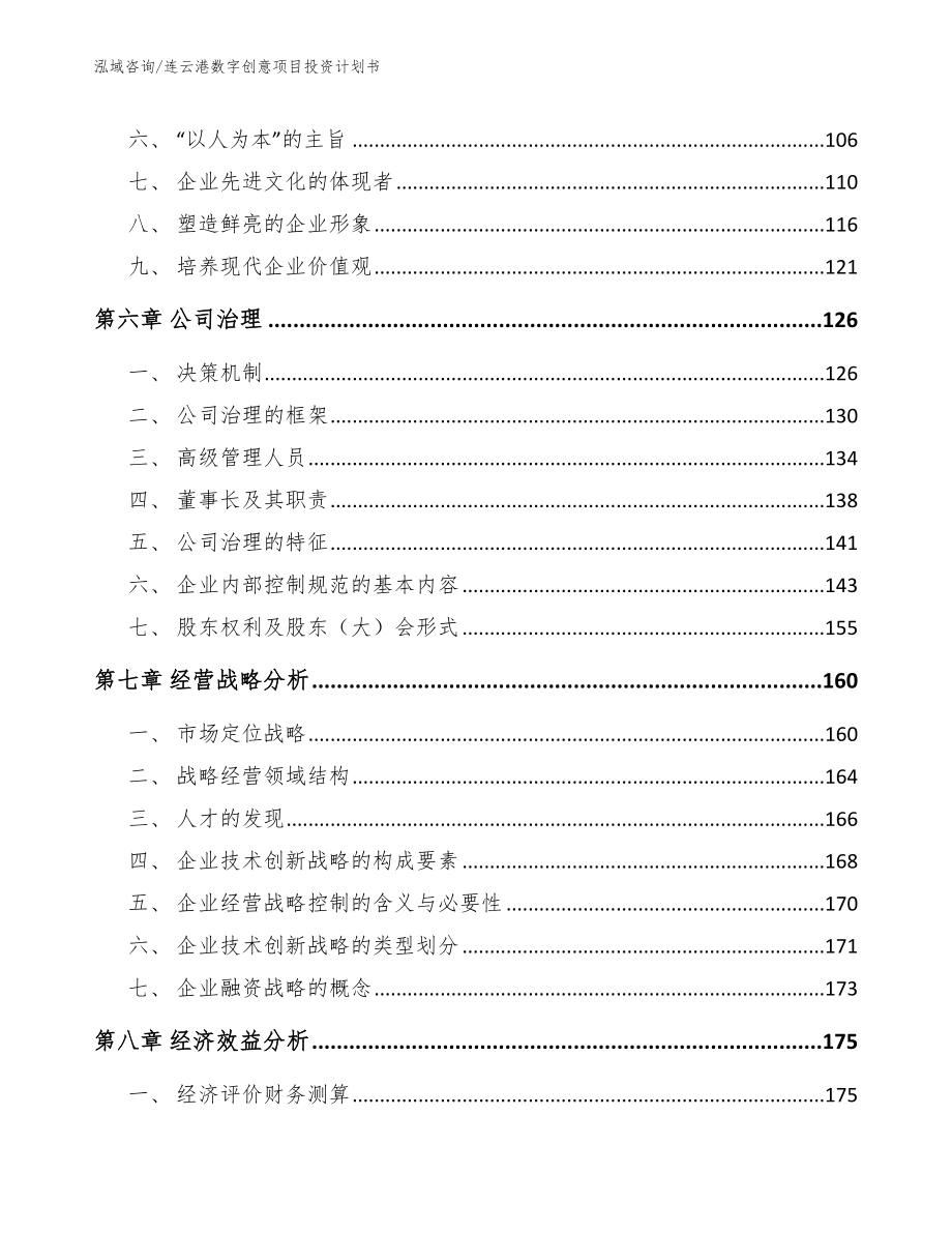 连云港数字创意项目投资计划书_范文参考_第4页