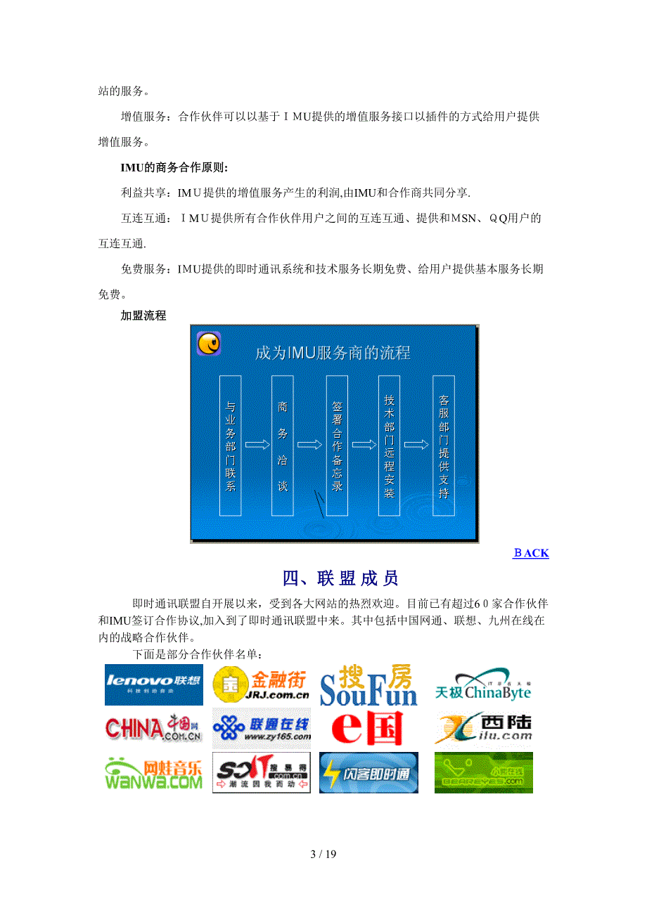 北京数动时代高新技术有限公司即时通信联盟_第4页