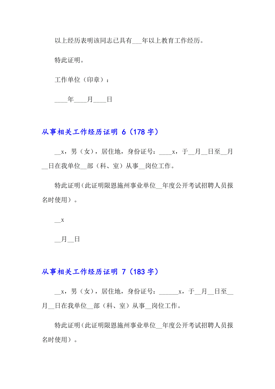 2023年从事相关工作经历证明 集锦9篇_第3页