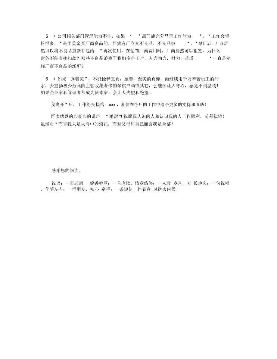 企业管理人员的辞职信_第2页