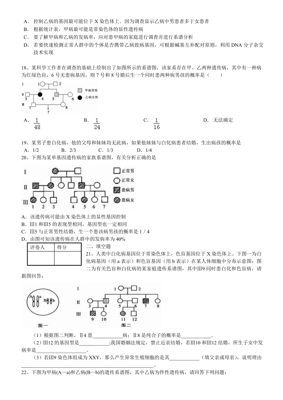 (完整版)高一人类遗传病练习题.doc_第3页