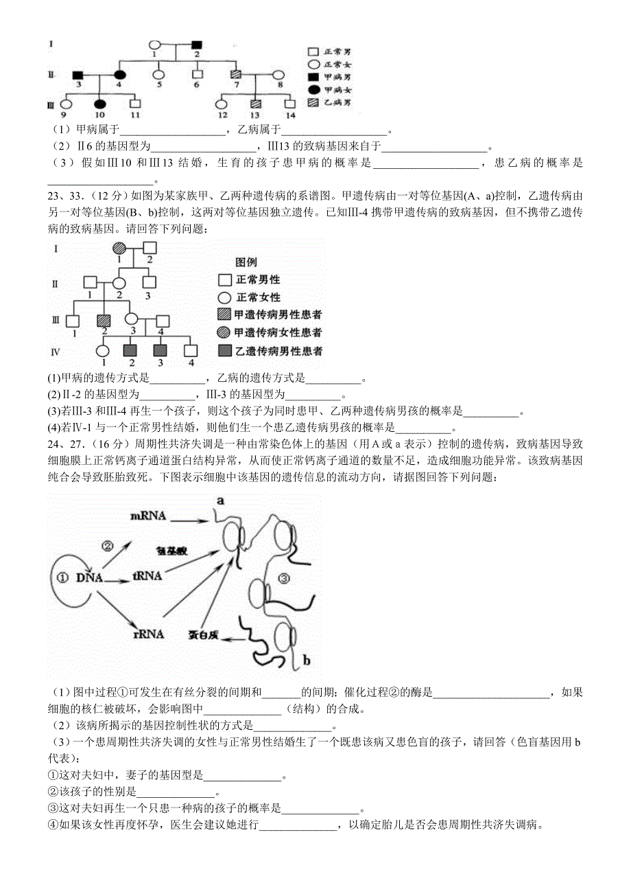 (完整版)高一人类遗传病练习题.doc_第4页