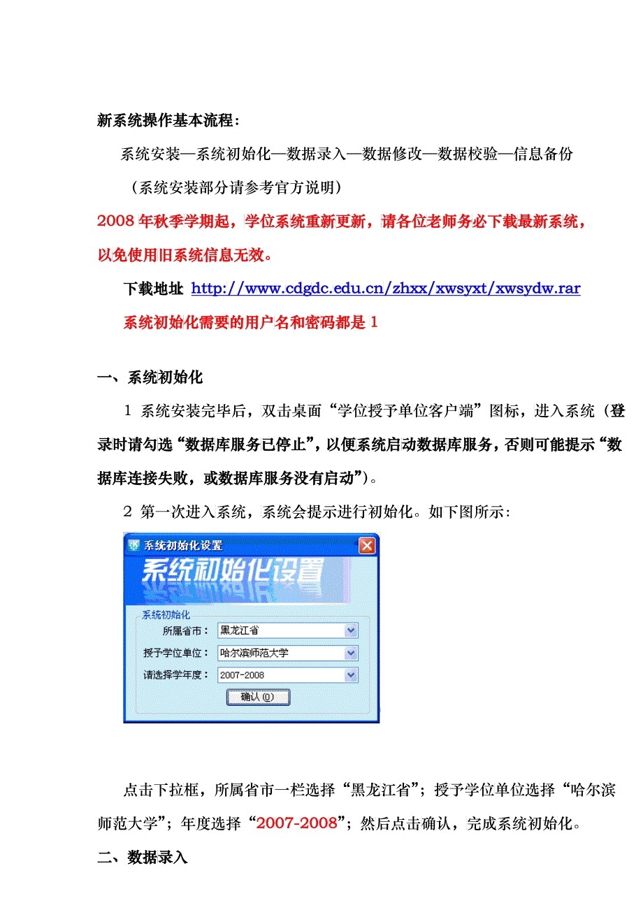 新系统操作基本流程_第1页