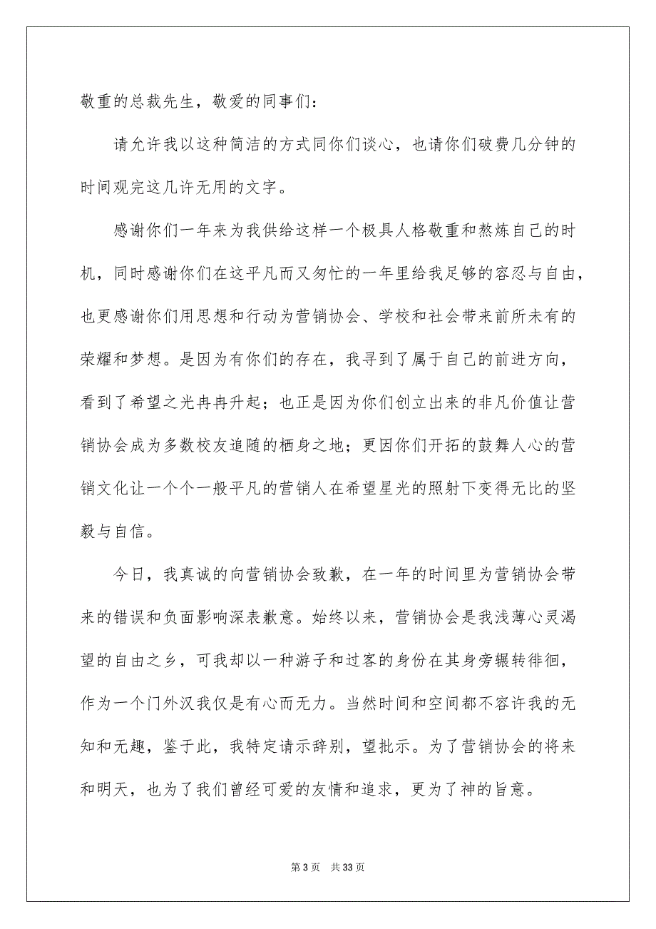 2023干部辞职报告13范文.docx_第3页