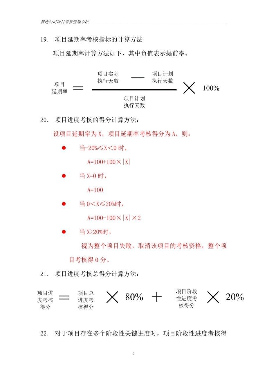 项目考核管理办法_第5页