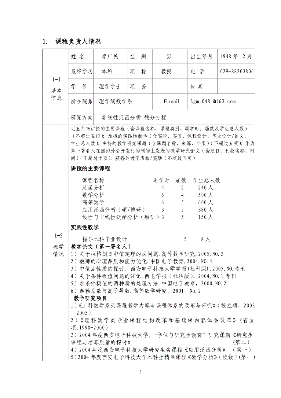 建设项目申请书.doc_第3页