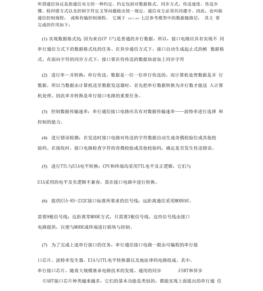 所谓通信协议是指通信双方的一种约定_第1页