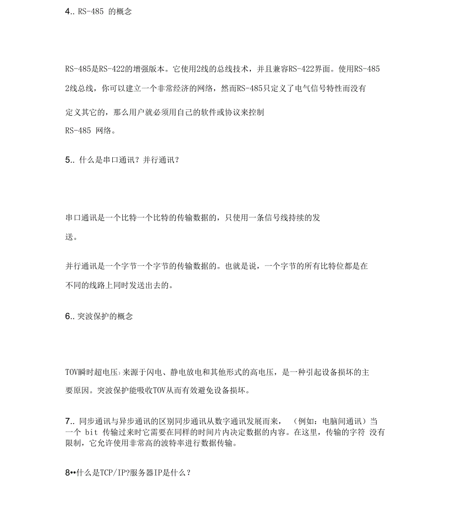 所谓通信协议是指通信双方的一种约定_第3页