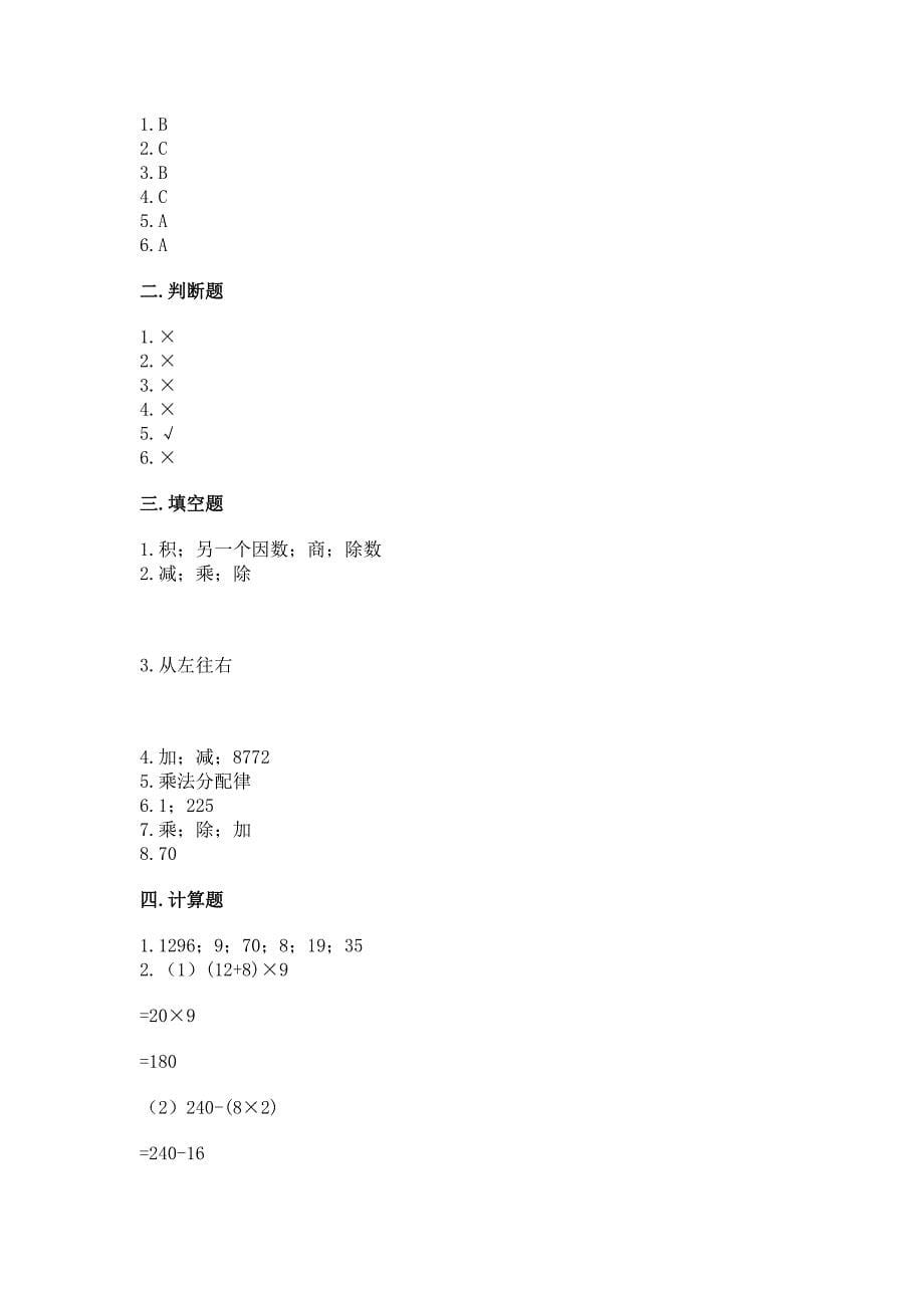 2022人教版四年级下册数学期中测试卷【完整版】.docx_第5页