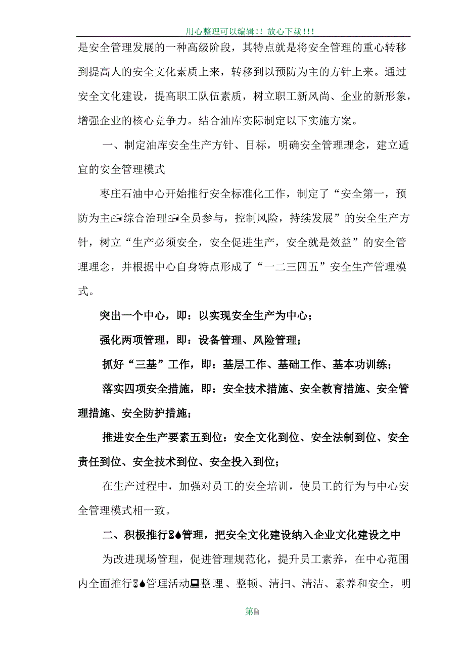 安全文化建设方案_1_第2页