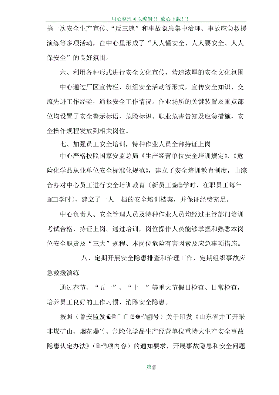 安全文化建设方案_1_第4页