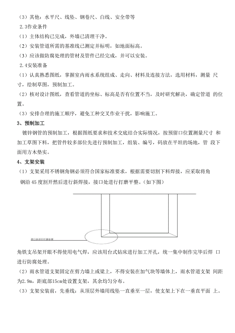 雨水管施工方案_第3页