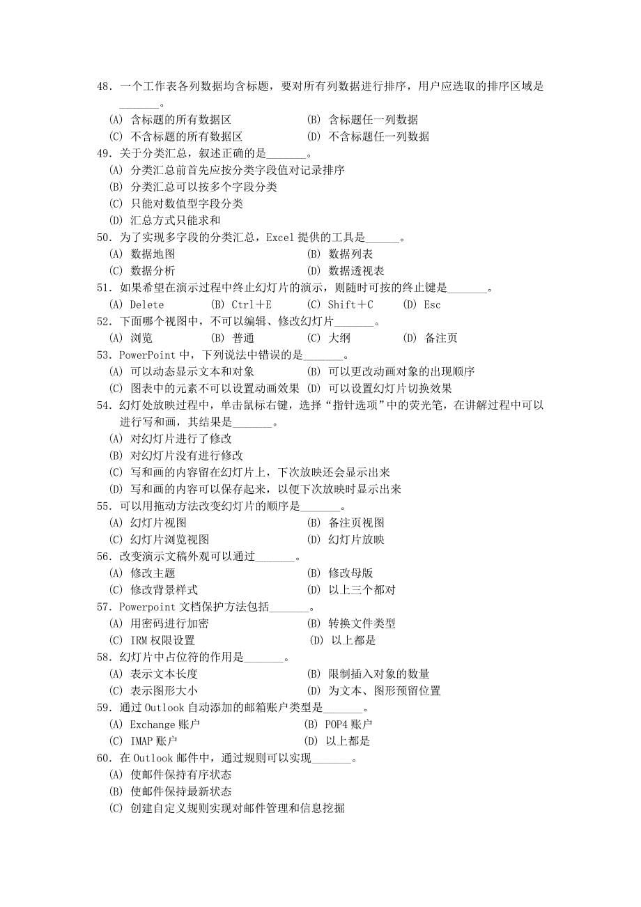 教育资料（2021-2022年收藏的）最新版浙江省计算机二级高级办公自动化选择题判断题题库资料_第5页