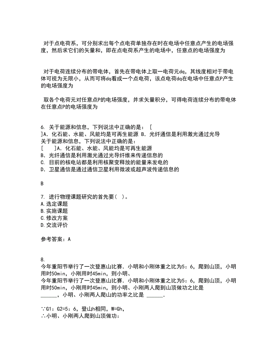 福建师范大学21春《中学物理教法研究》在线作业三满分答案83_第2页