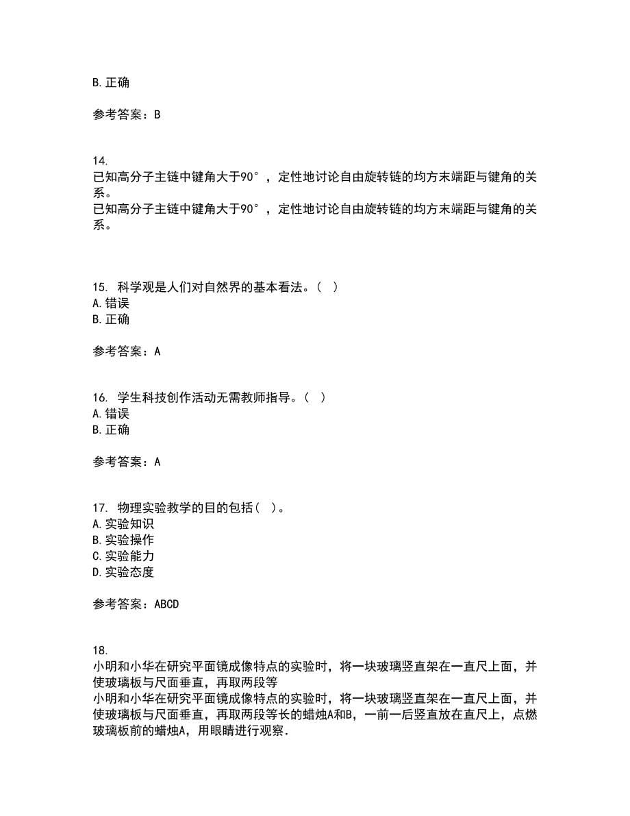 福建师范大学21春《中学物理教法研究》在线作业三满分答案83_第5页