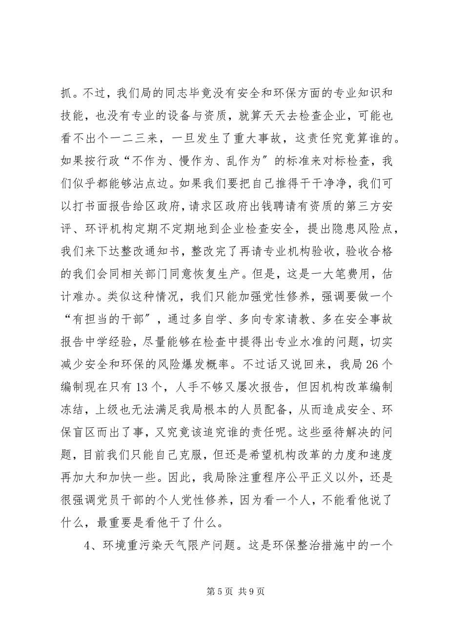 2023年商务局反腐败工作报告.docx_第5页