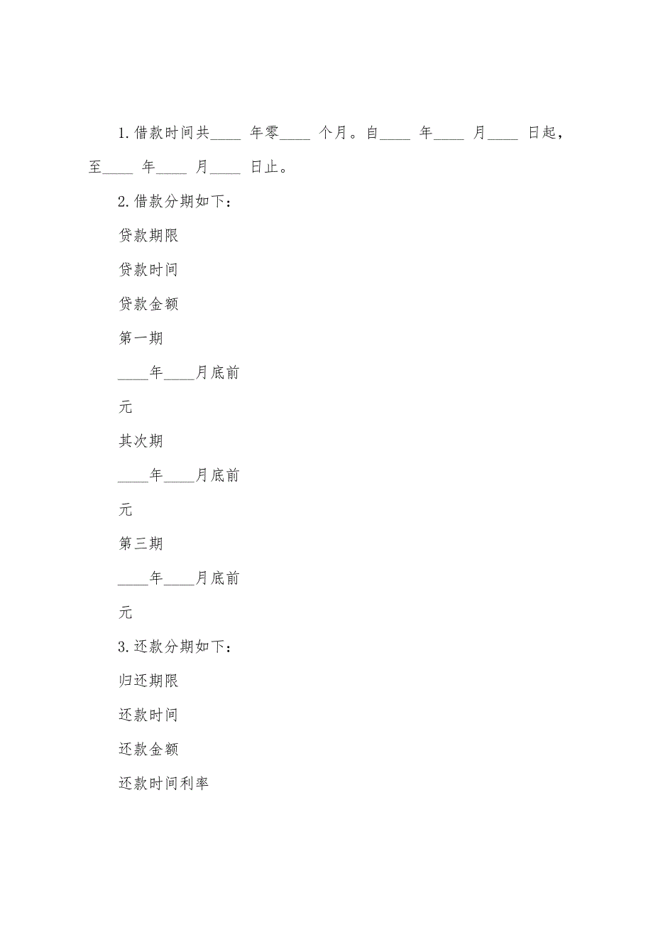 房屋抵押借款协议书.docx_第4页