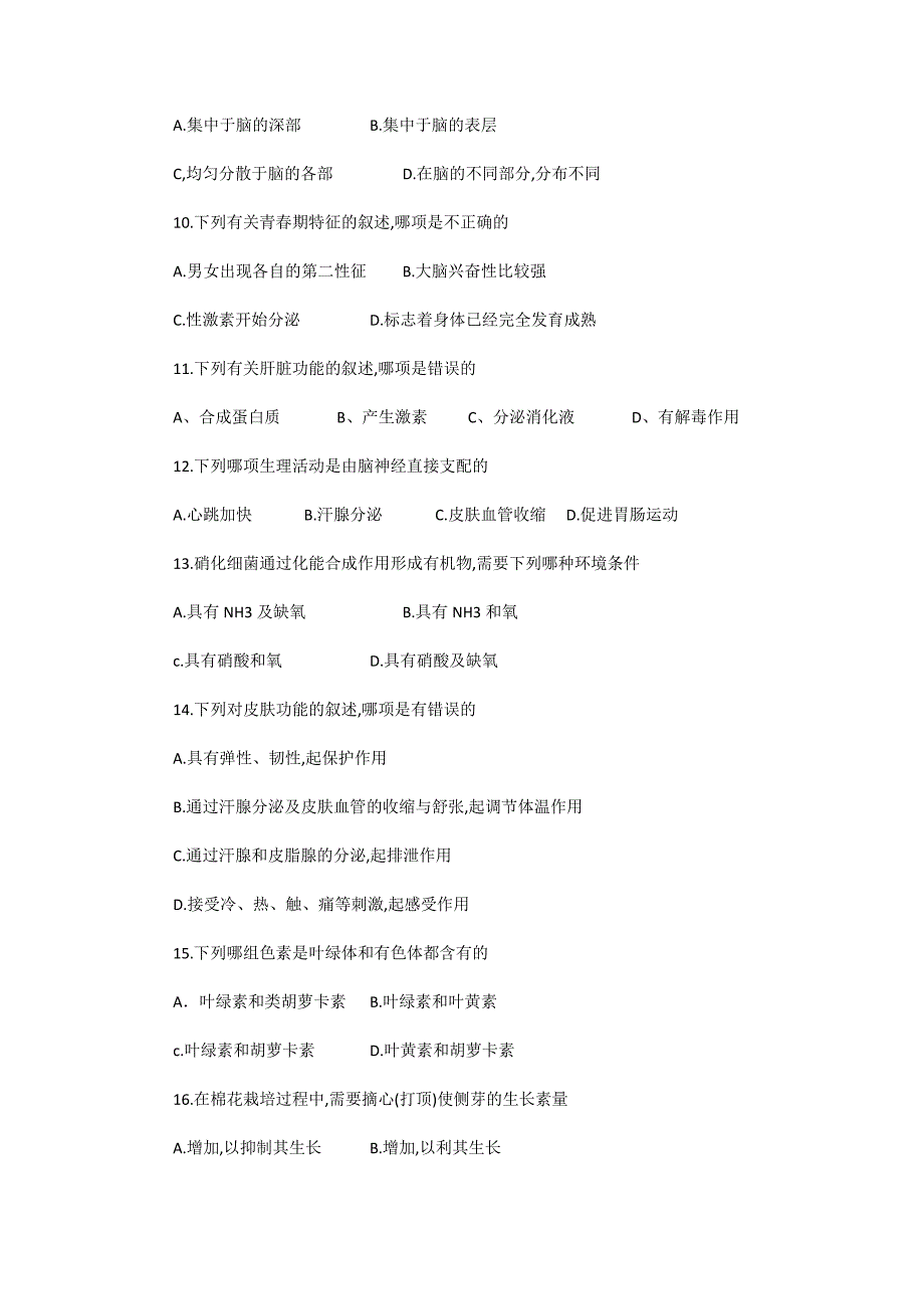 1992年湖北高考生物试卷真题及答案 .doc_第2页