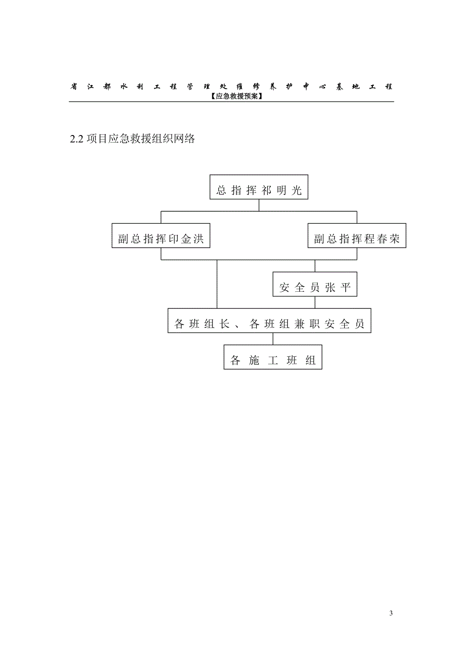 维修养护中心基地工程应急救援预案_第3页