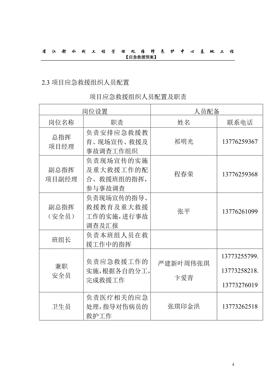 维修养护中心基地工程应急救援预案_第4页