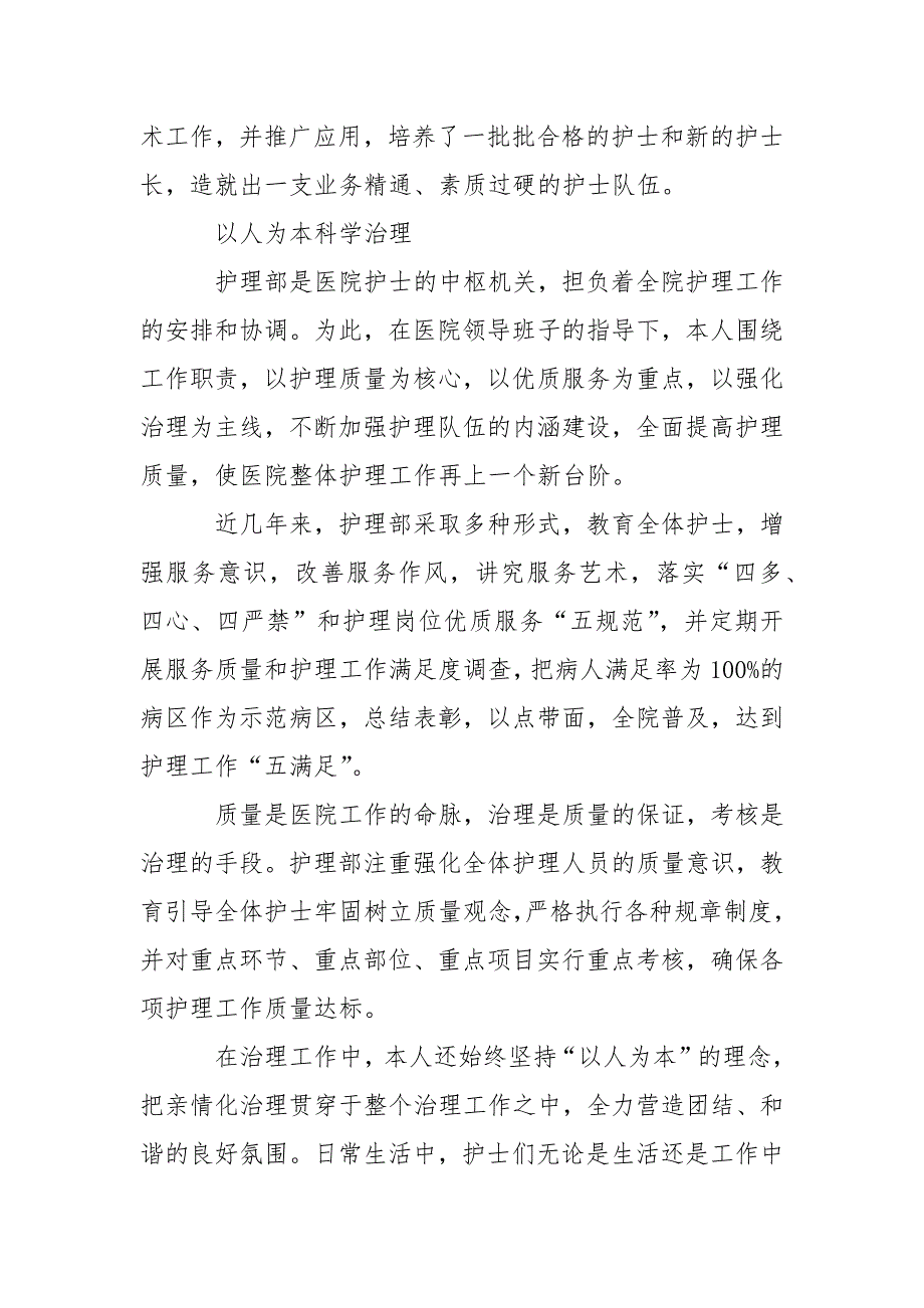 护士2021年终述职报告2021字.docx_第3页