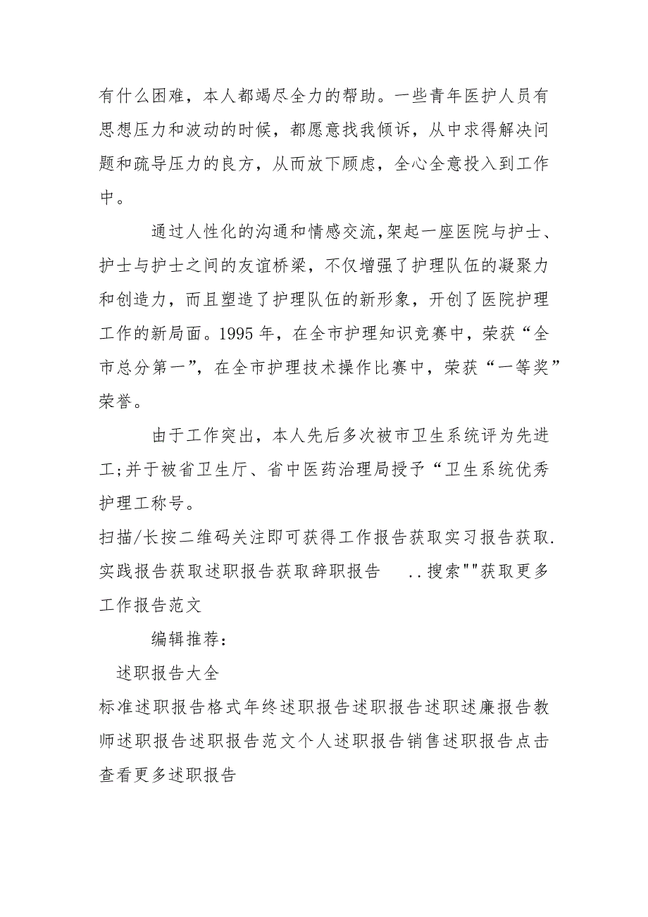 护士2021年终述职报告2021字.docx_第4页