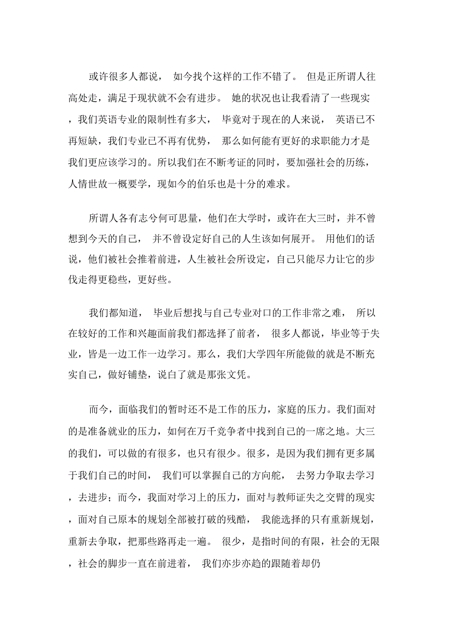 高校生寒假实践调研报告_第2页