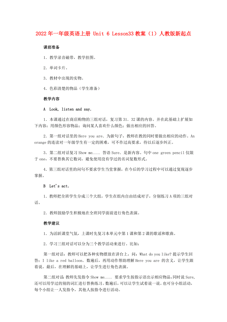 2022年一年级英语上册 Unit 6 Lesson33教案（1）人教版新起点_第1页