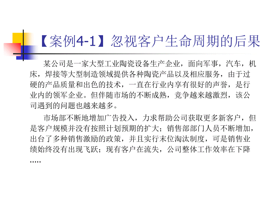 《客户生命周期》PPT课件_第2页