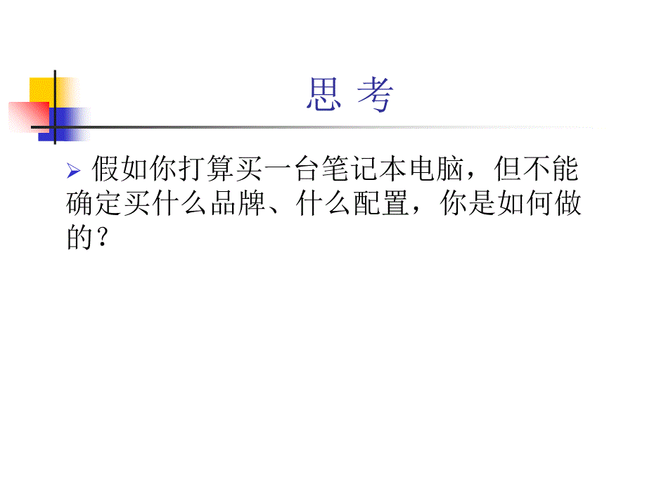 《客户生命周期》PPT课件_第3页