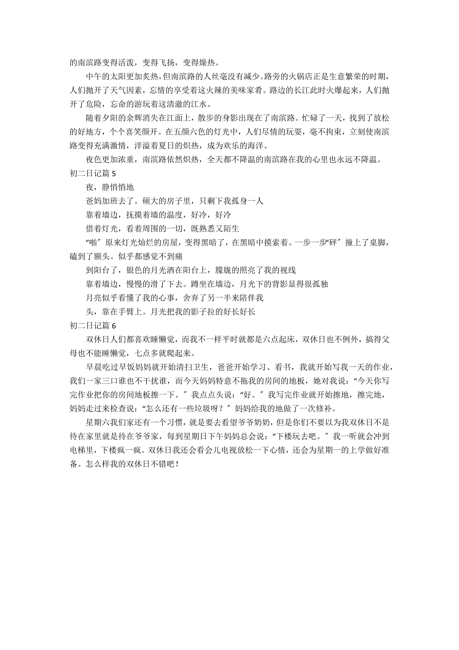 有关初二日记汇总6篇_第3页