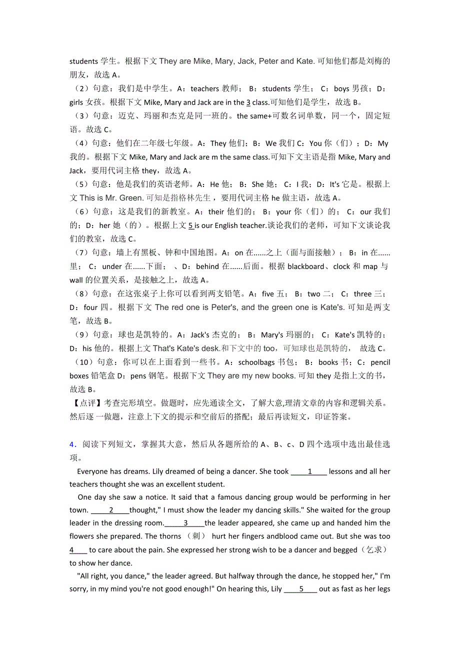 【英语】-七年级英语上册完形填空综合测试(含答案).doc_第4页