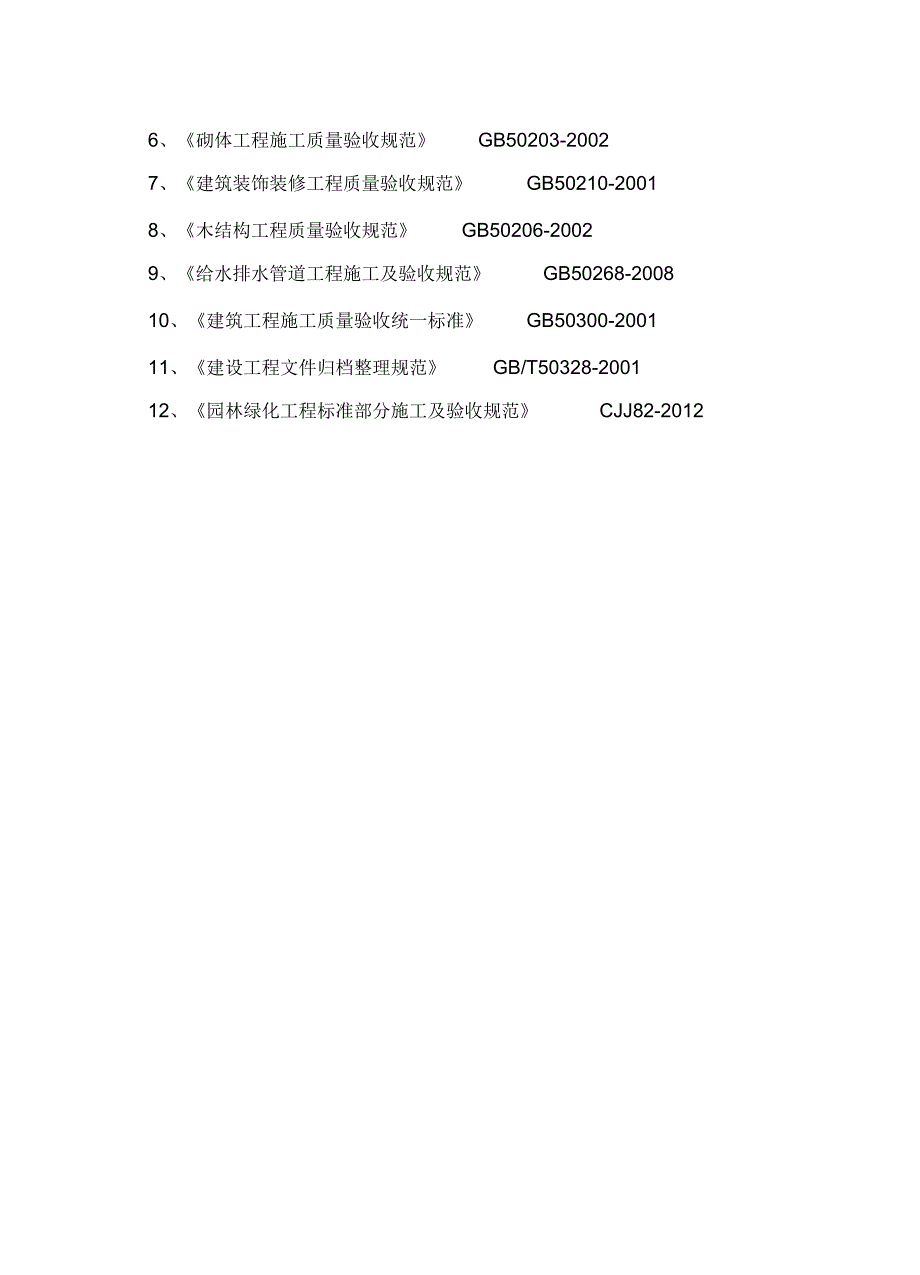 施工方案【施工类优秀文档首发】_第3页