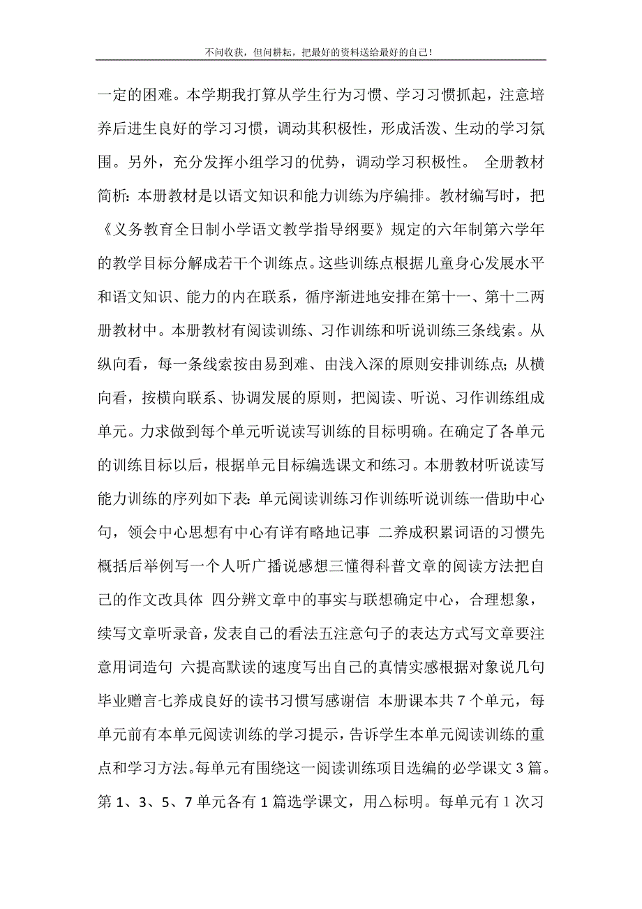 2021年小学第十二册语文教学计划新编.doc_第3页