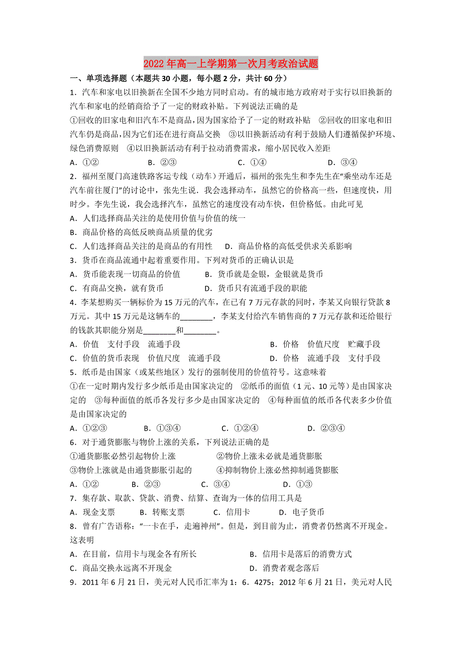 2022年高一上学期第一次月考政治试题_第1页