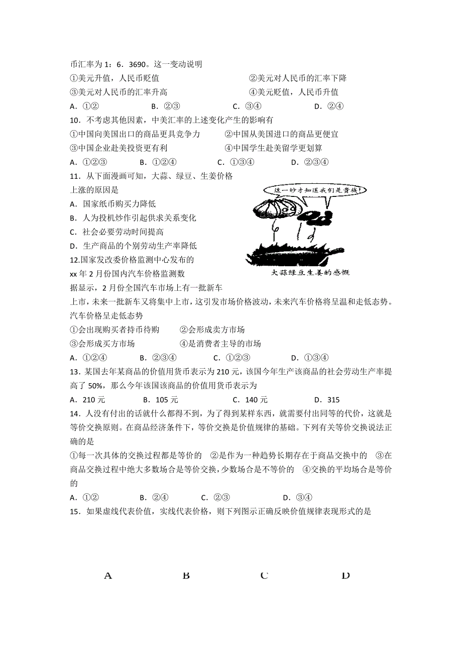 2022年高一上学期第一次月考政治试题_第2页