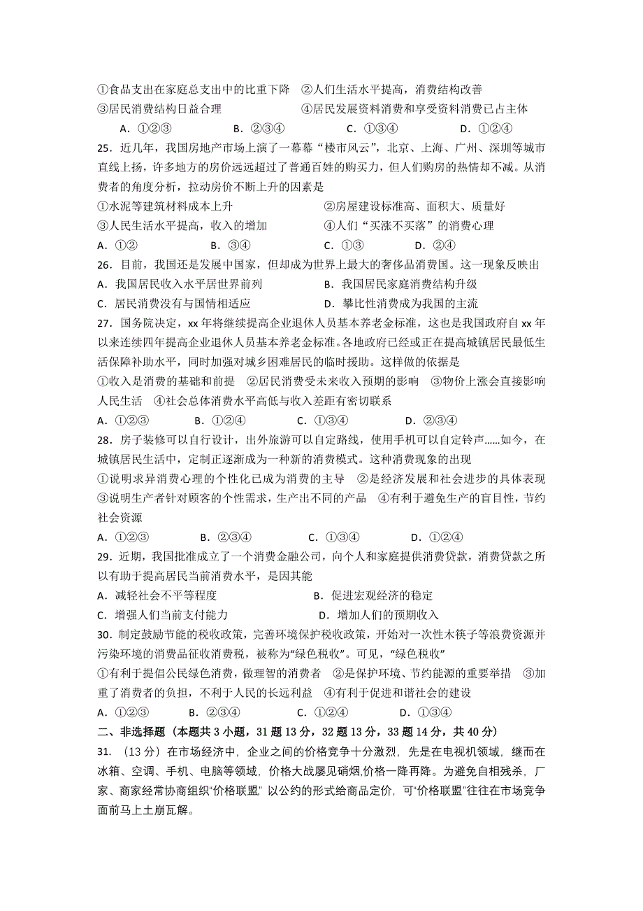 2022年高一上学期第一次月考政治试题_第4页