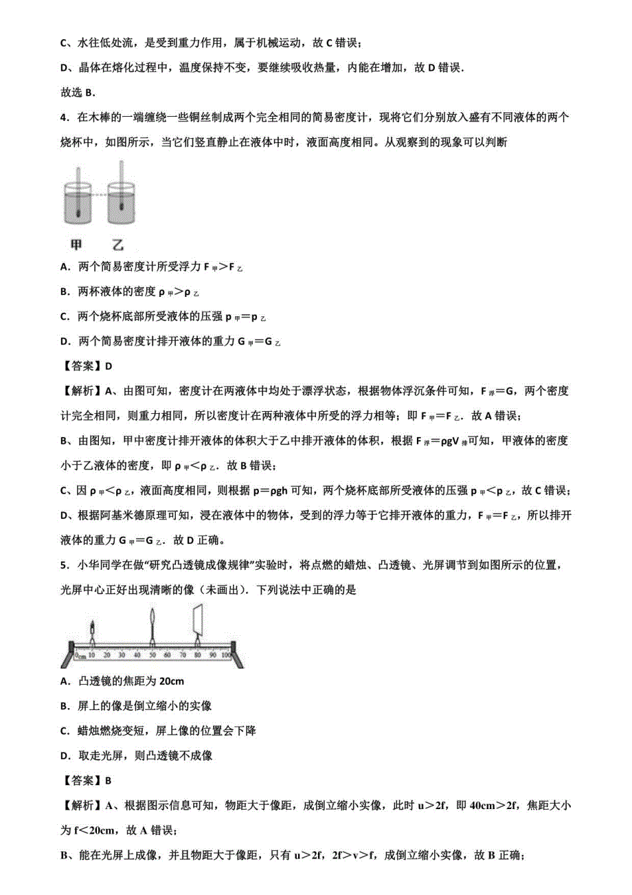 2020年东莞市10份合集九年级一轮复习第1轮仿真物理冲刺卷_第2页