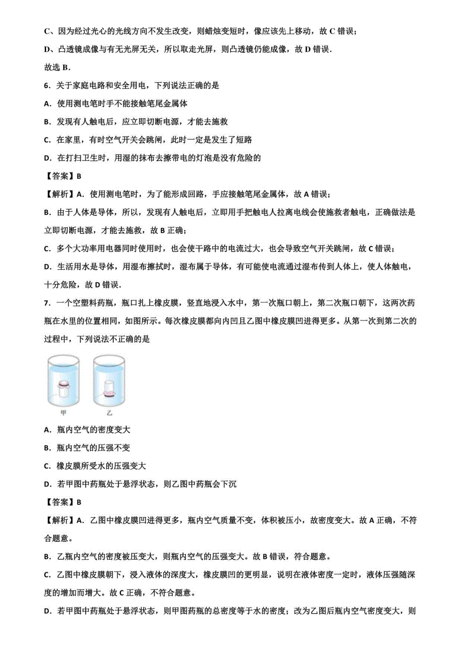 2020年东莞市10份合集九年级一轮复习第1轮仿真物理冲刺卷_第3页