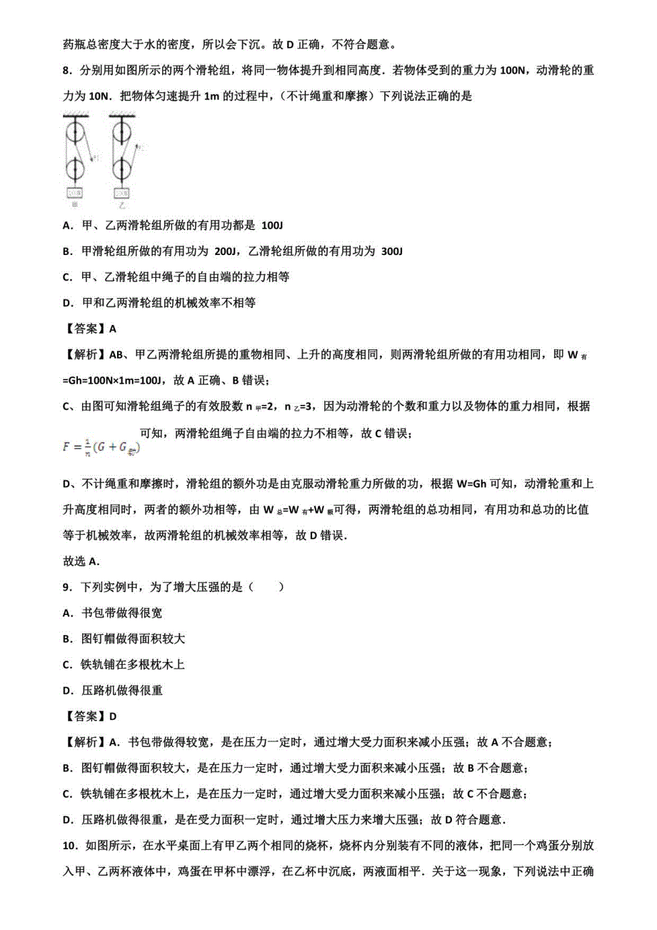 2020年东莞市10份合集九年级一轮复习第1轮仿真物理冲刺卷_第4页